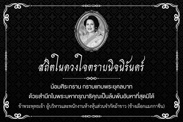 Her Majesty The Queen Sirikit